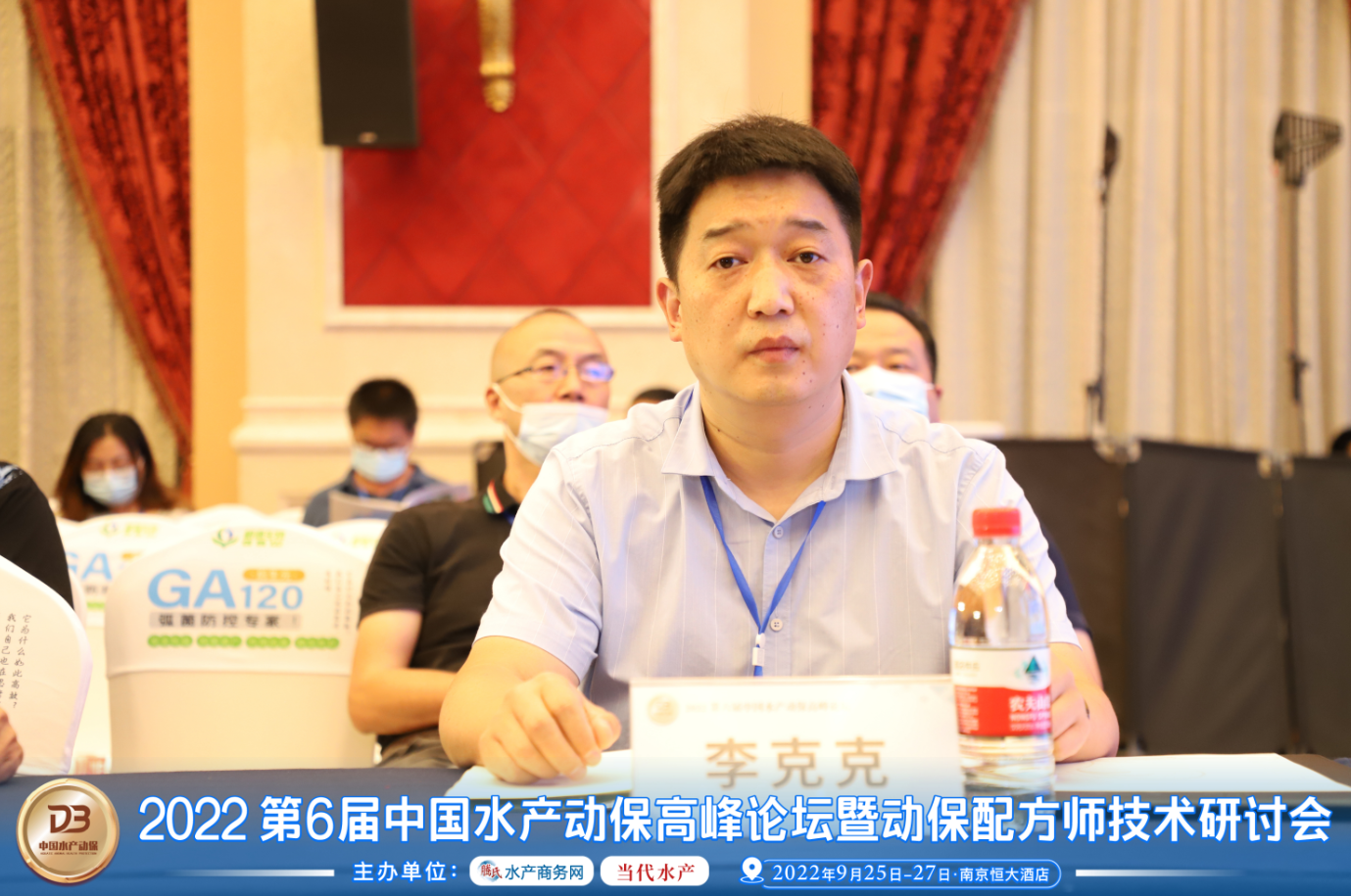  2022年9月中国水产动保高峰论坛暨动保配方师技术研讨会